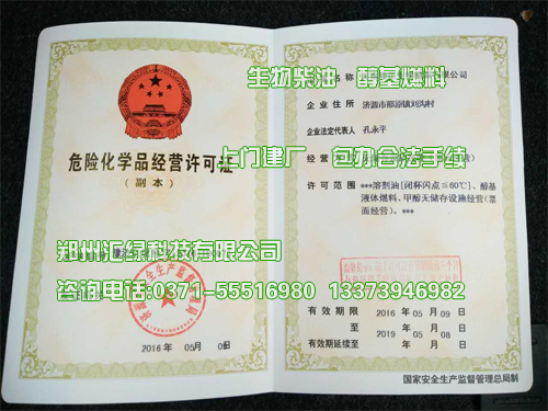 危險化學(xué)品經(jīng)營(yíng)許可證