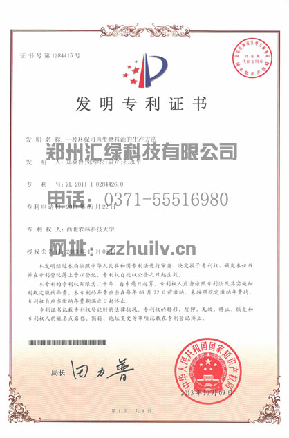 環(huán)?？稍偕剂嫌桶l(fā)明專(zhuān)利