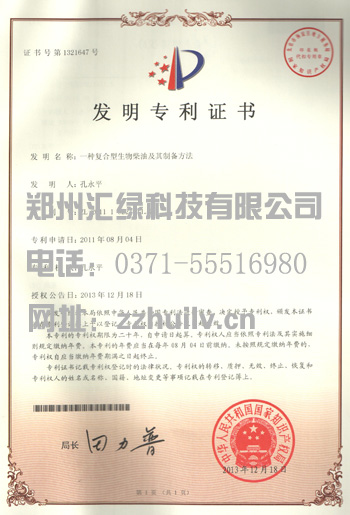 復合柴油發(fā)明專(zhuān)利