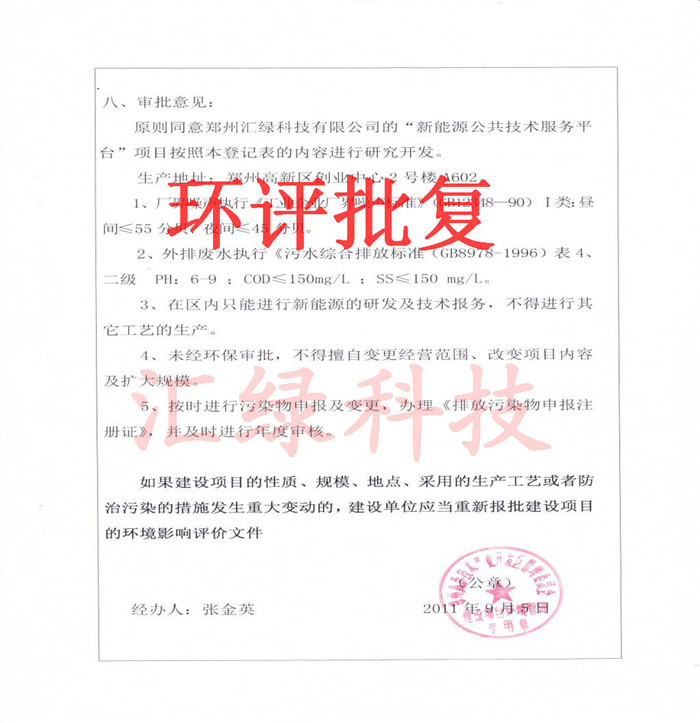 環(huán)評書(shū)