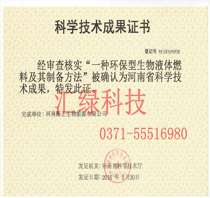 環(huán)保燃料成果證書(shū)