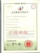 納米乳化機專(zhuān)利證書(shū)