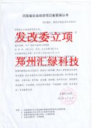 工廠(chǎng)發(fā)改委立項