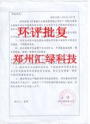 工廠(chǎng)環(huán)評報告