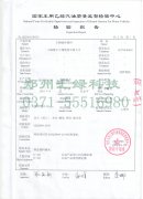 鍋爐燃料檢測報告02